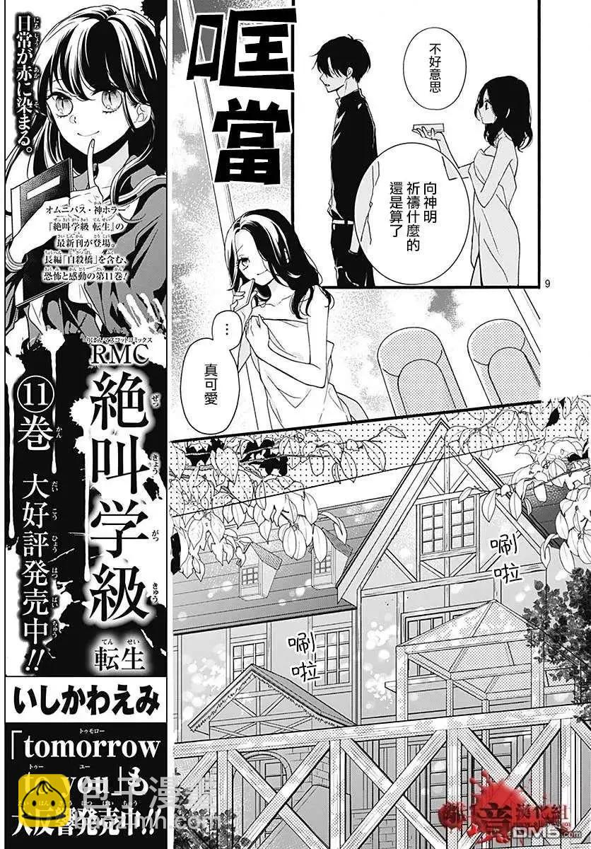 第58话 恶魔栖居的民宿（前篇）9