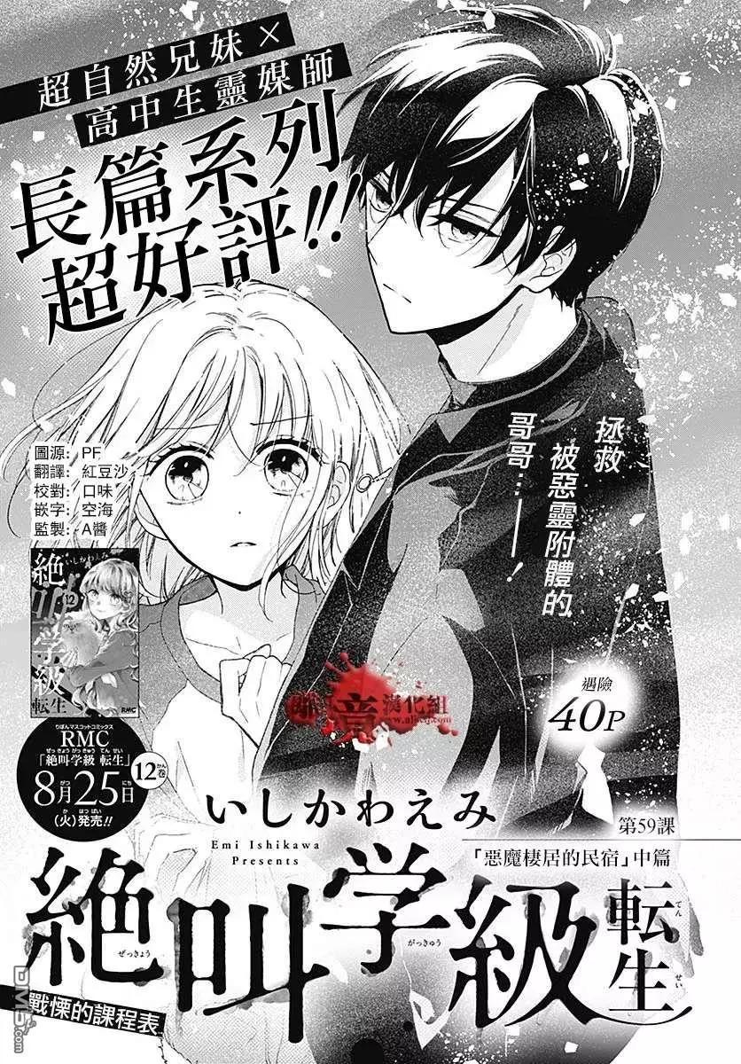 第59话 恶魔栖居的民宿（中篇）0