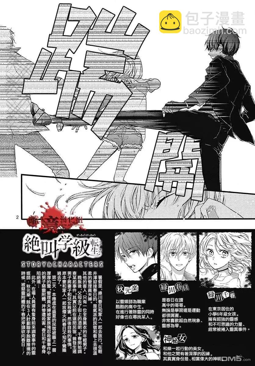 第59话 恶魔栖居的民宿（中篇）1