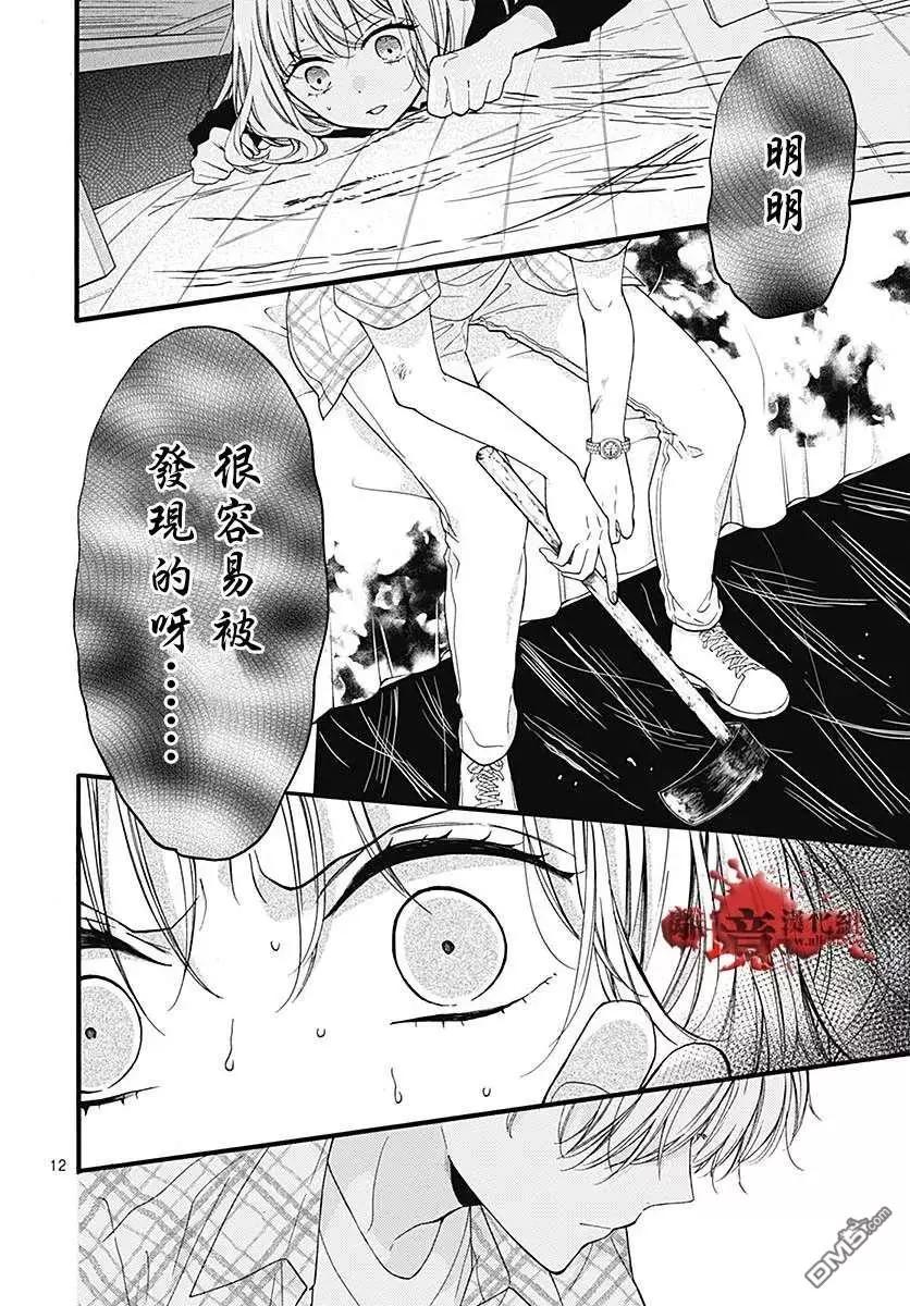 第59话 恶魔栖居的民宿（中篇）11