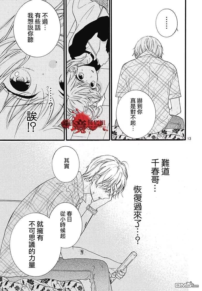 第59话 恶魔栖居的民宿（中篇）12