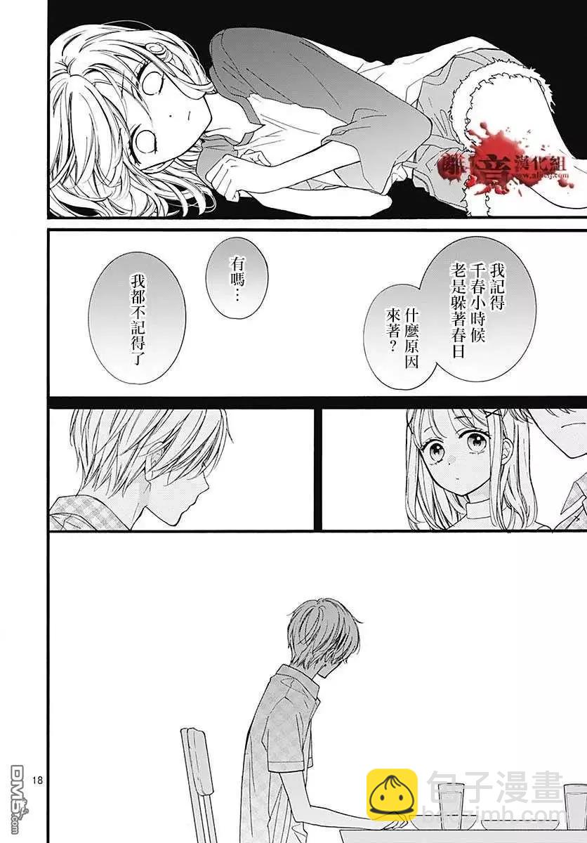 第59话 恶魔栖居的民宿（中篇）17