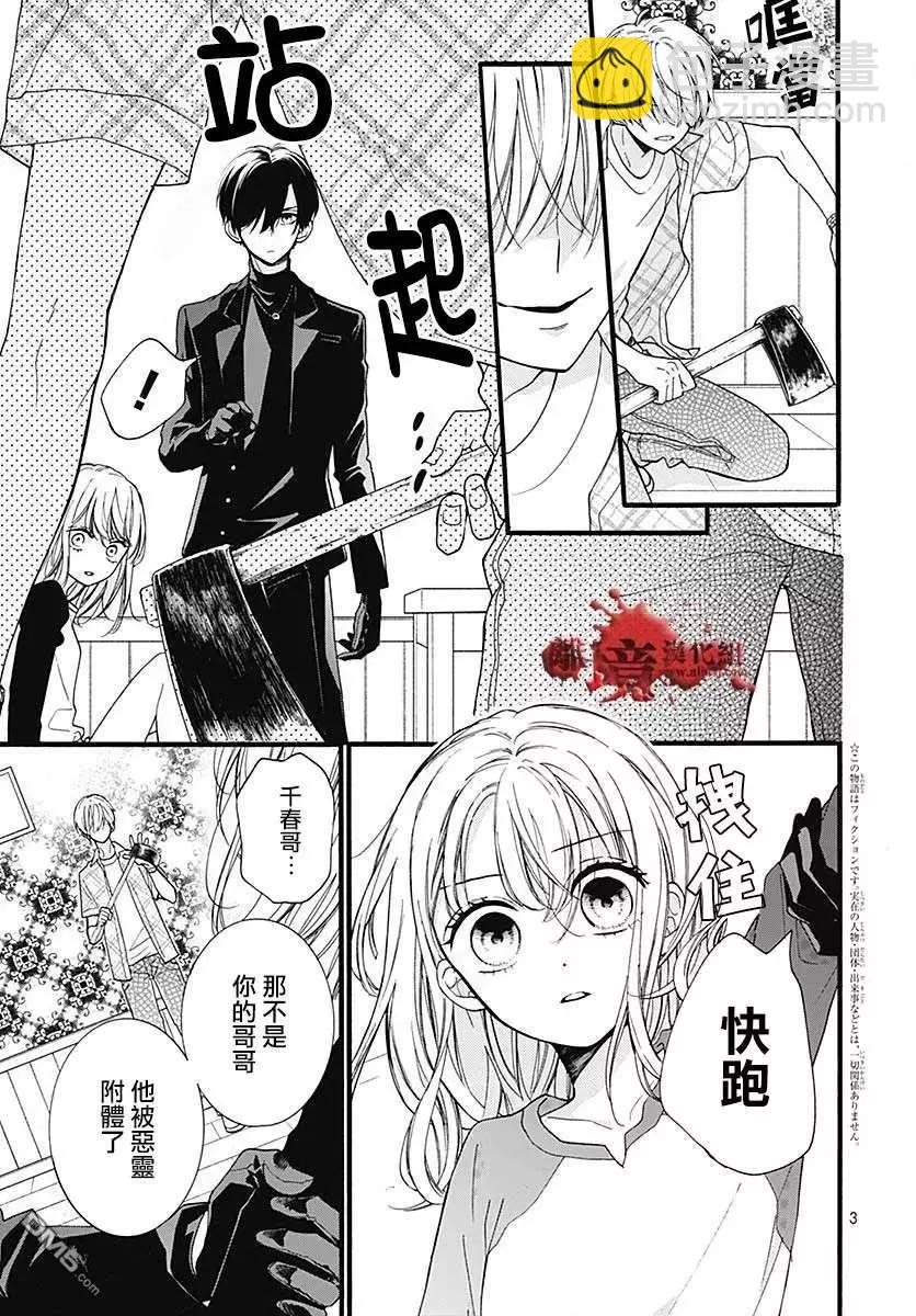 第59话 恶魔栖居的民宿（中篇）2
