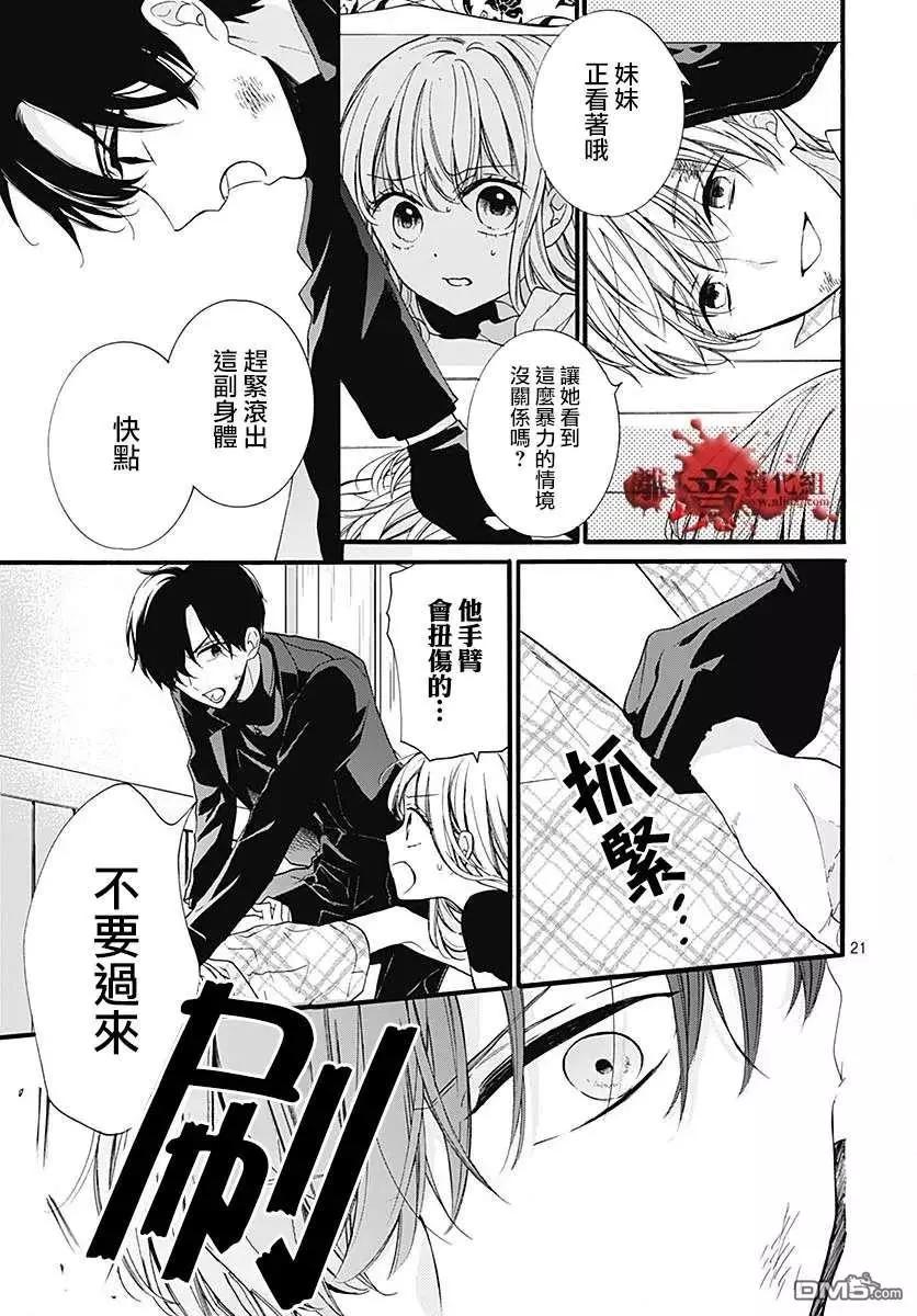 第59话 恶魔栖居的民宿（中篇）20