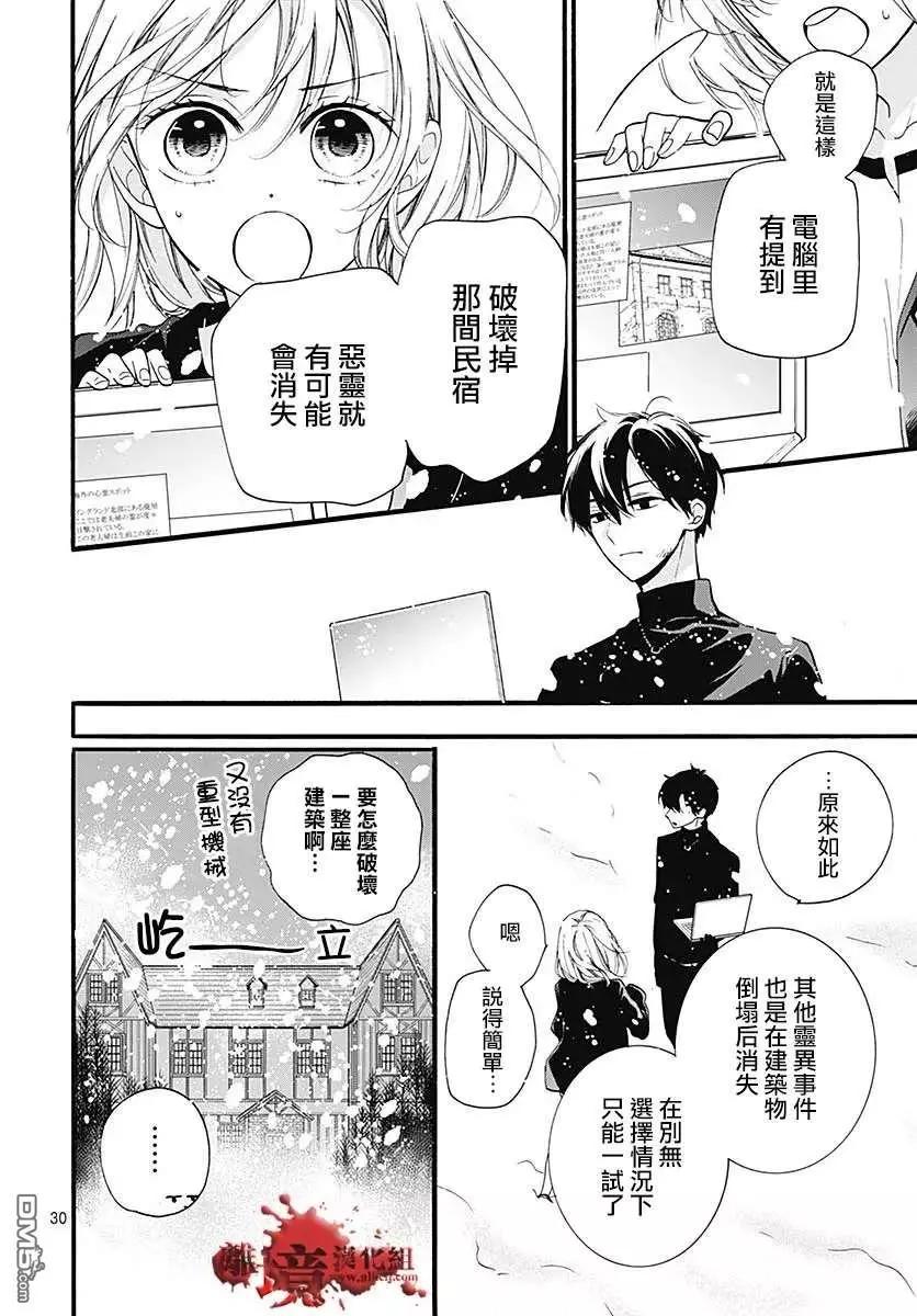 第59话 恶魔栖居的民宿（中篇）29