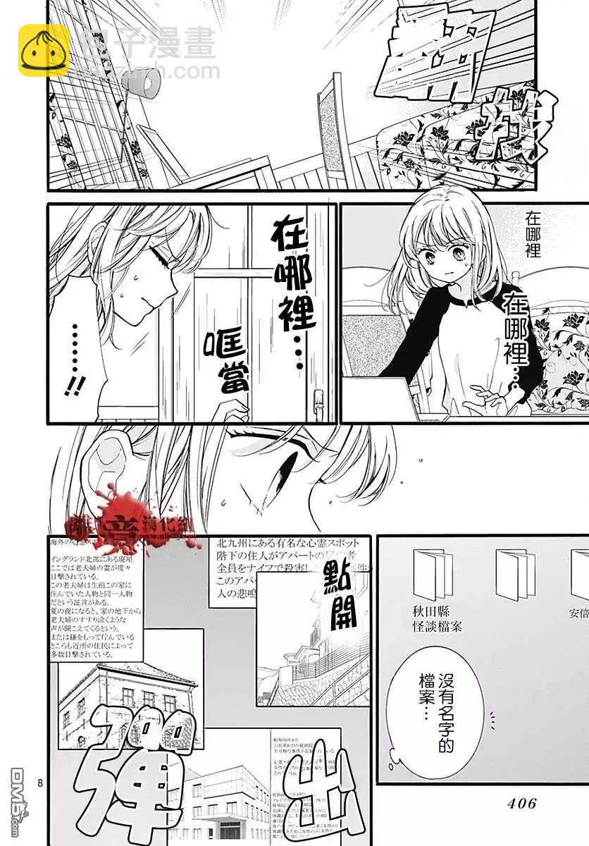 第59话 恶魔栖居的民宿（中篇）7