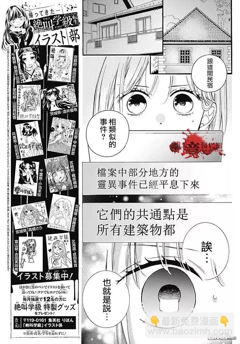 第59话 恶魔栖居的民宿（中篇）8