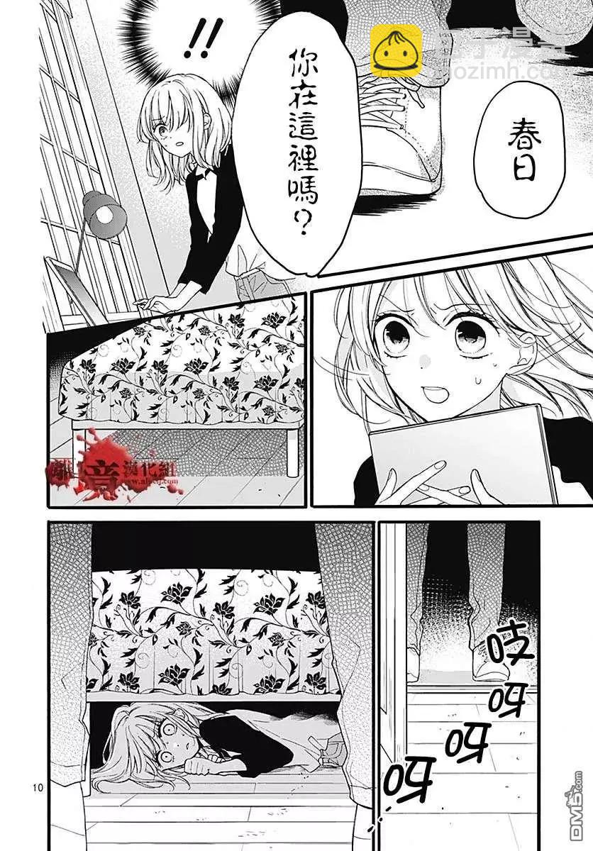 第59话 恶魔栖居的民宿（中篇）9
