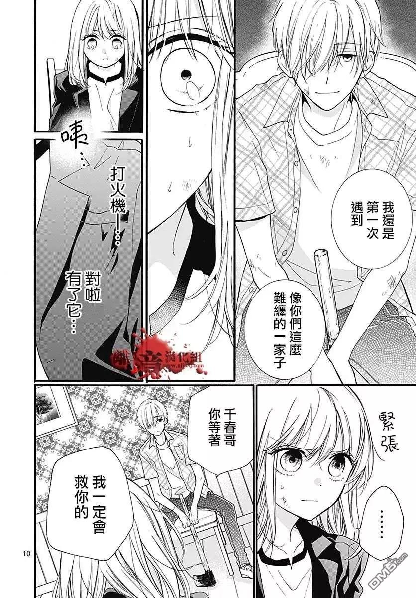 第60话 恶魔栖居的民宿（后篇）10