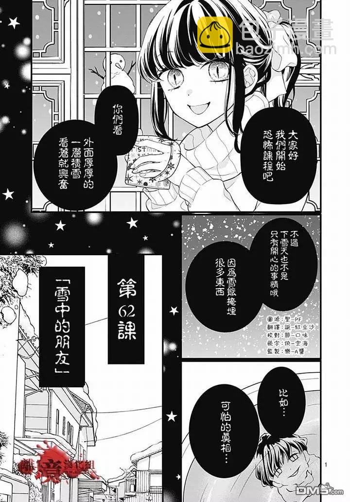 第62话 雪中的朋友1
