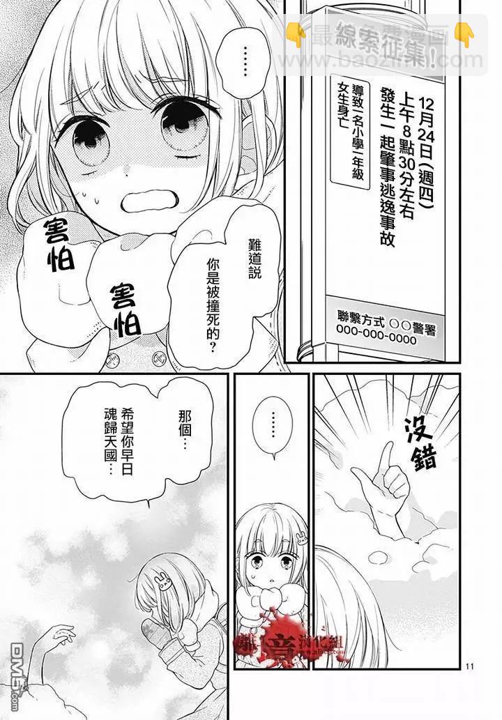 第62话 雪中的朋友11