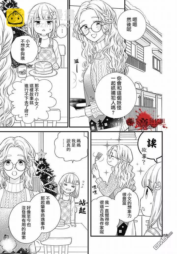 第62话 雪中的朋友13