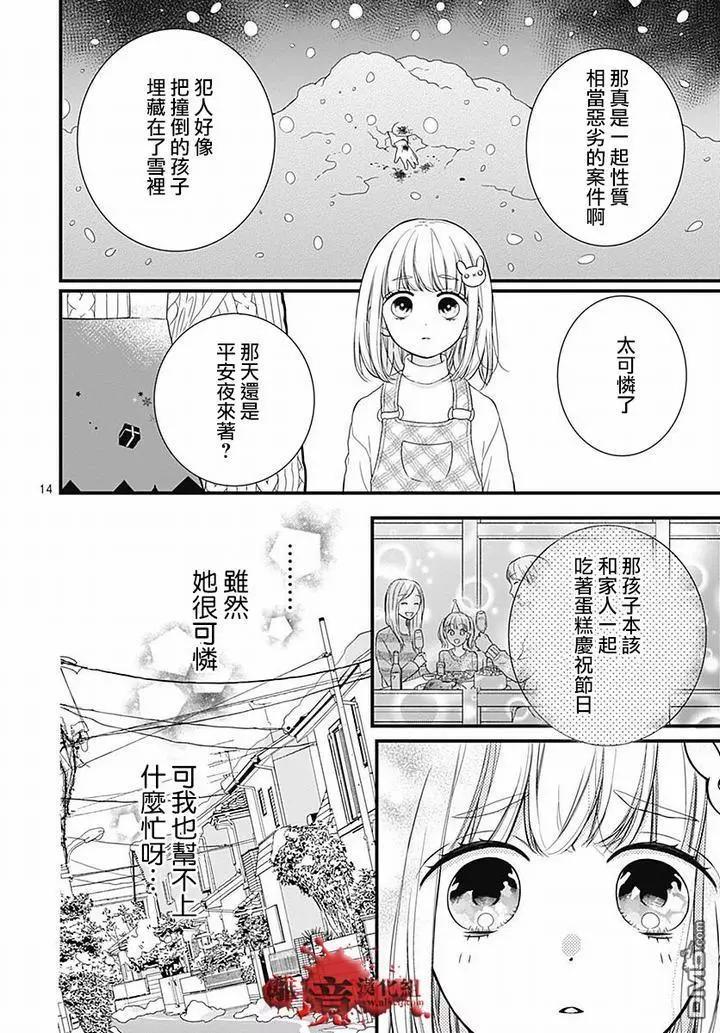 第62话 雪中的朋友14