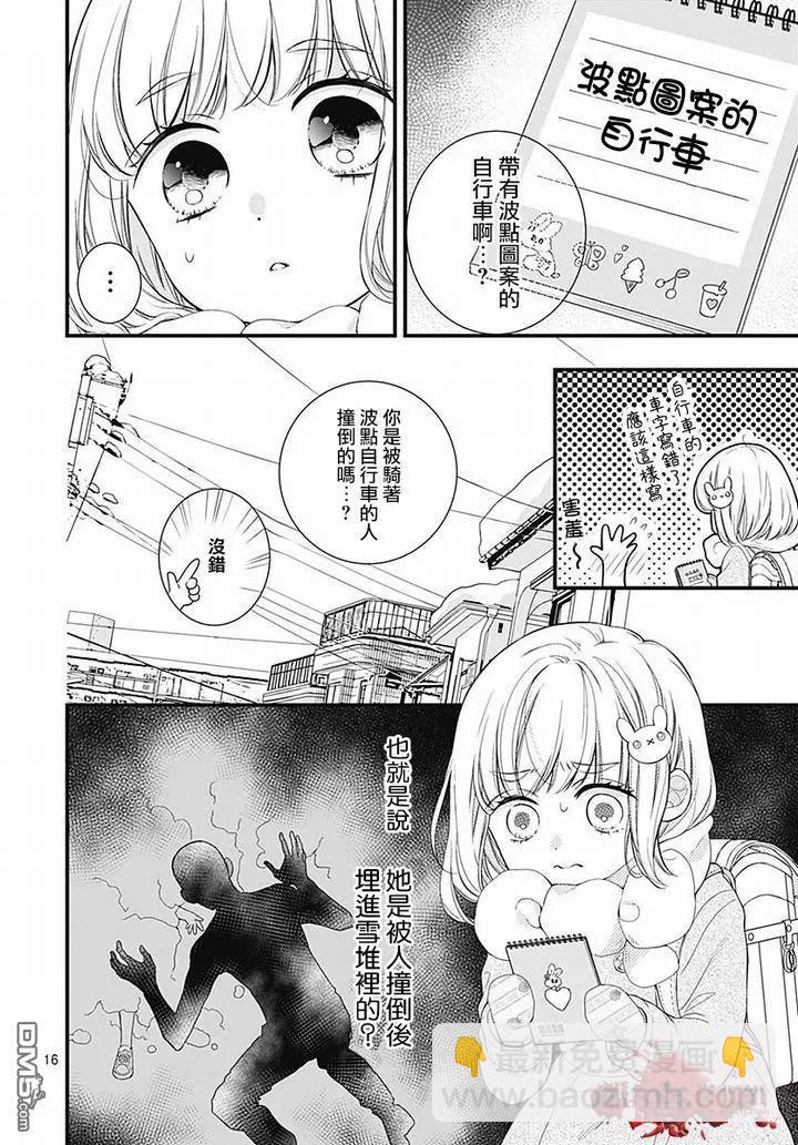 第62话 雪中的朋友16