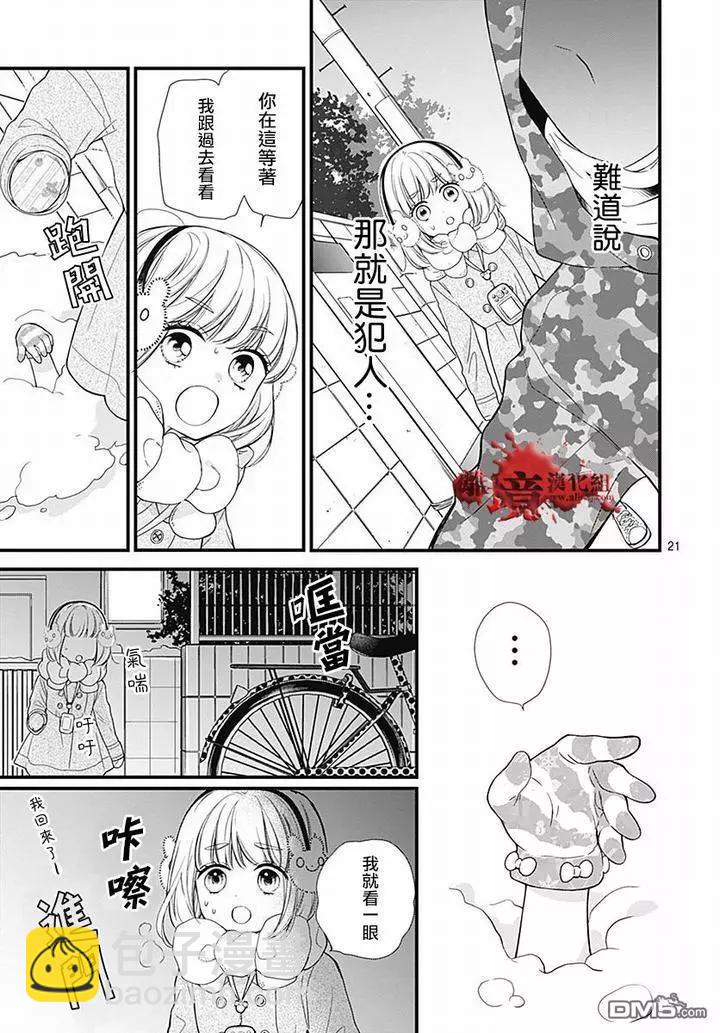 第62话 雪中的朋友21