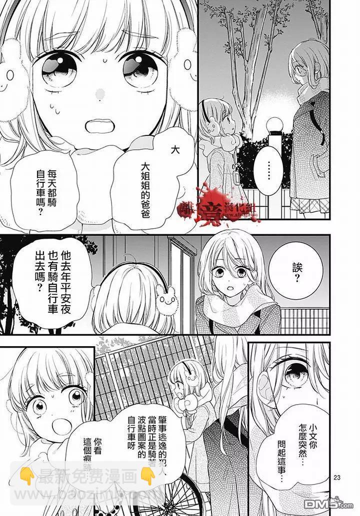 第62话 雪中的朋友23