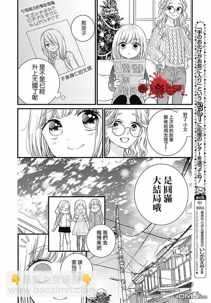 第62话 雪中的朋友30