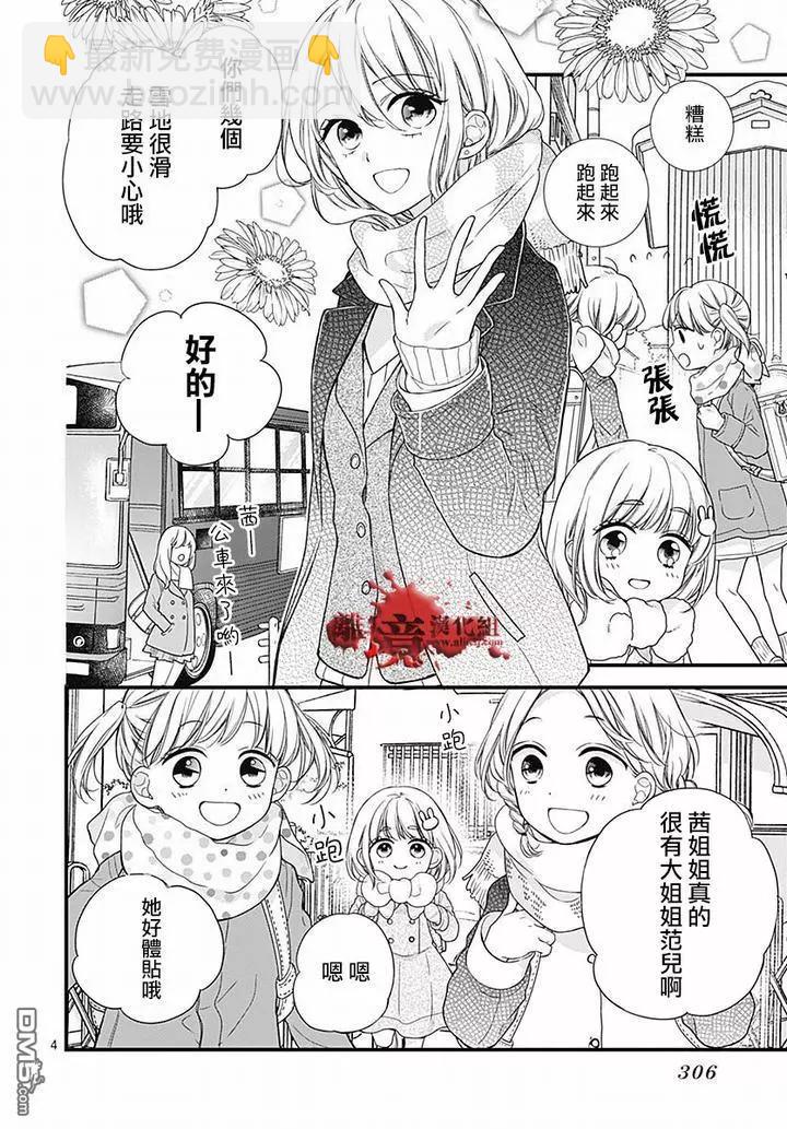 第62话 雪中的朋友4