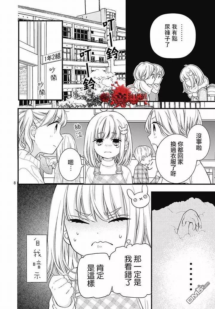 第62话 雪中的朋友8