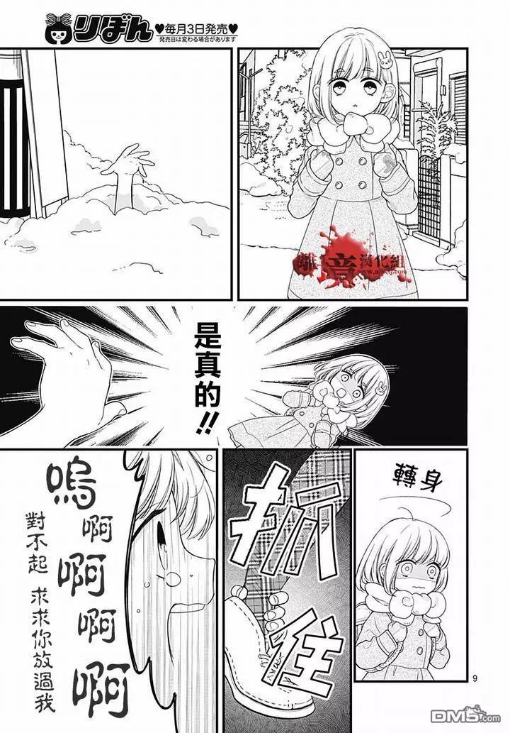 第62话 雪中的朋友9