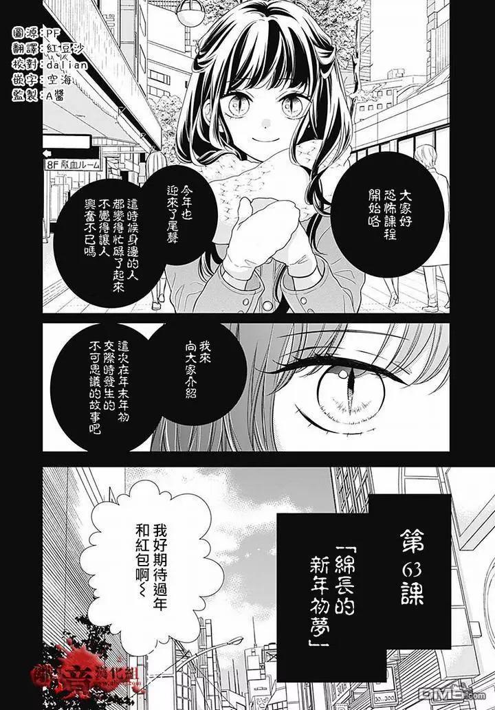 第63话 绵长的新年初梦1