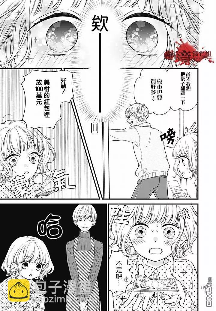 第63话 绵长的新年初梦10