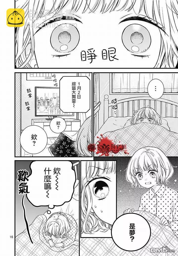 第63话 绵长的新年初梦15