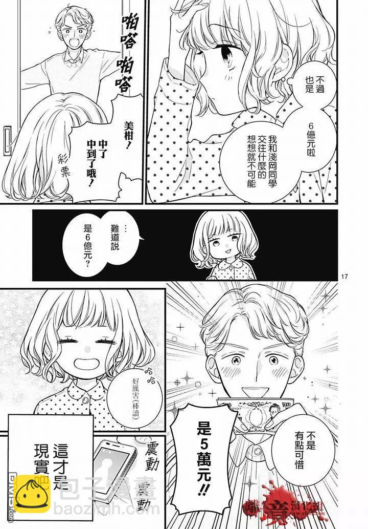 第63话 绵长的新年初梦16