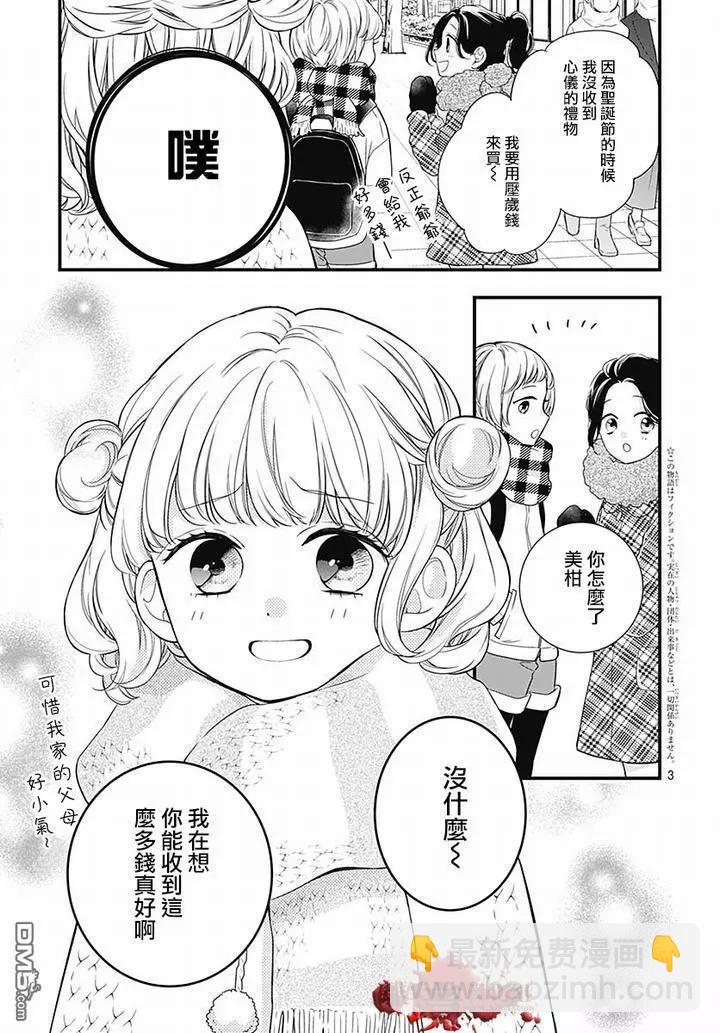 第63话 绵长的新年初梦2