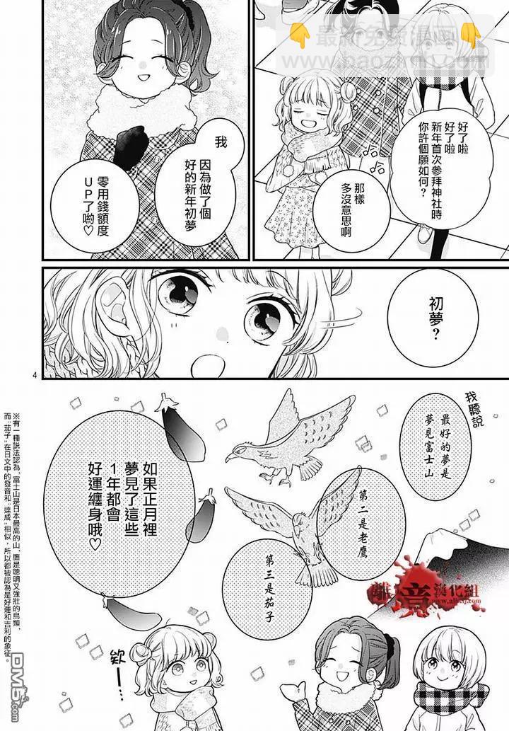 第63话 绵长的新年初梦3