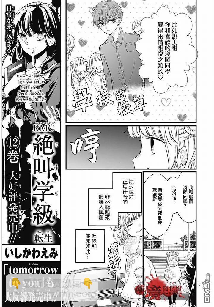 第63话 绵长的新年初梦4