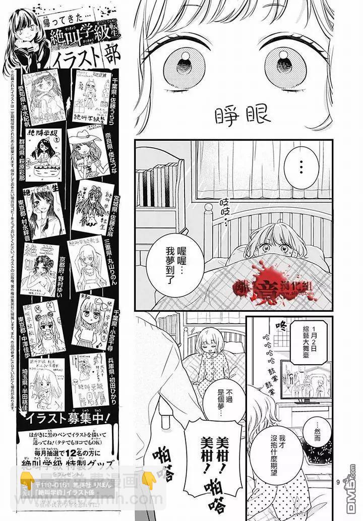 第63话 绵长的新年初梦8