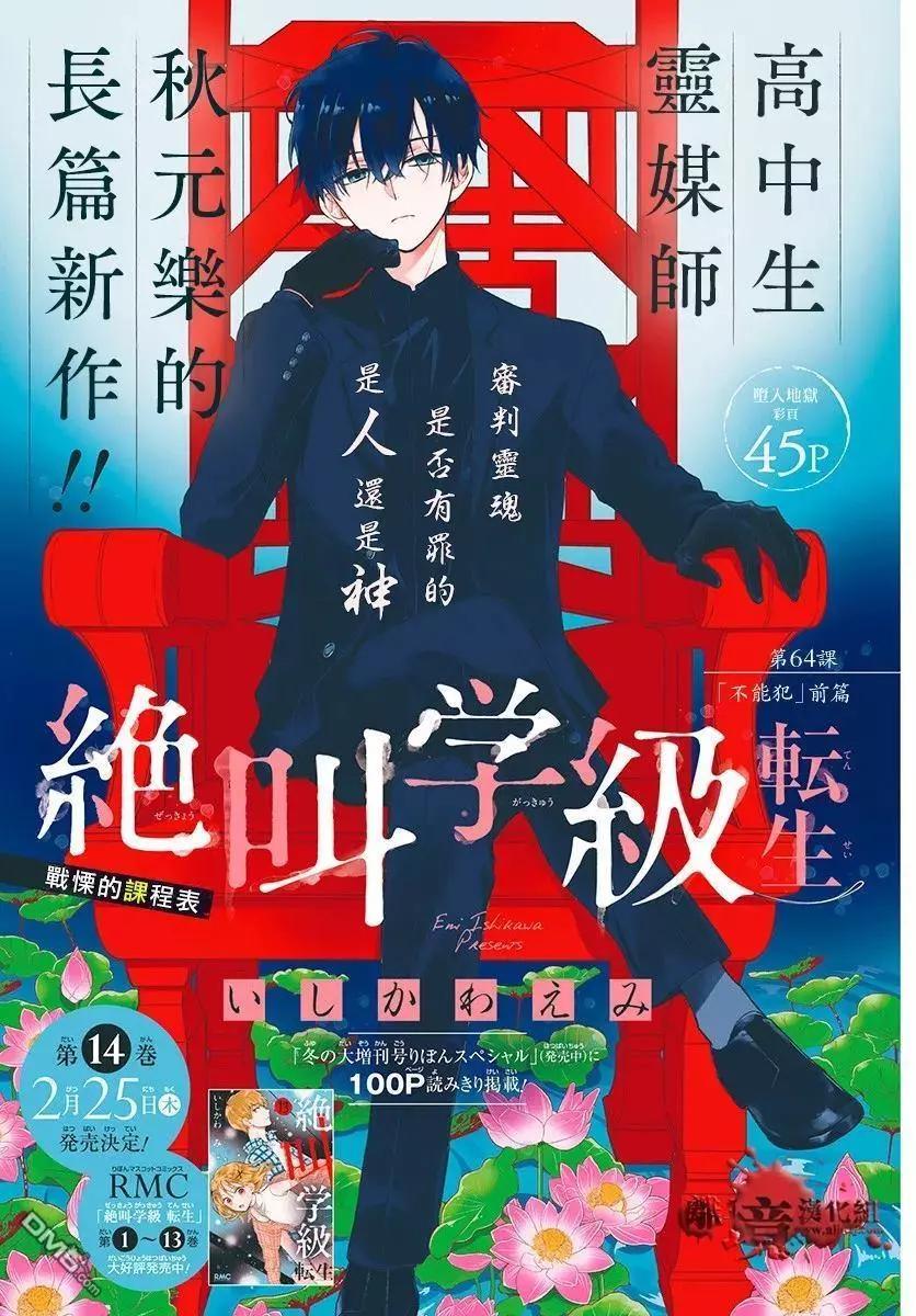 第64话 不能犯前篇0