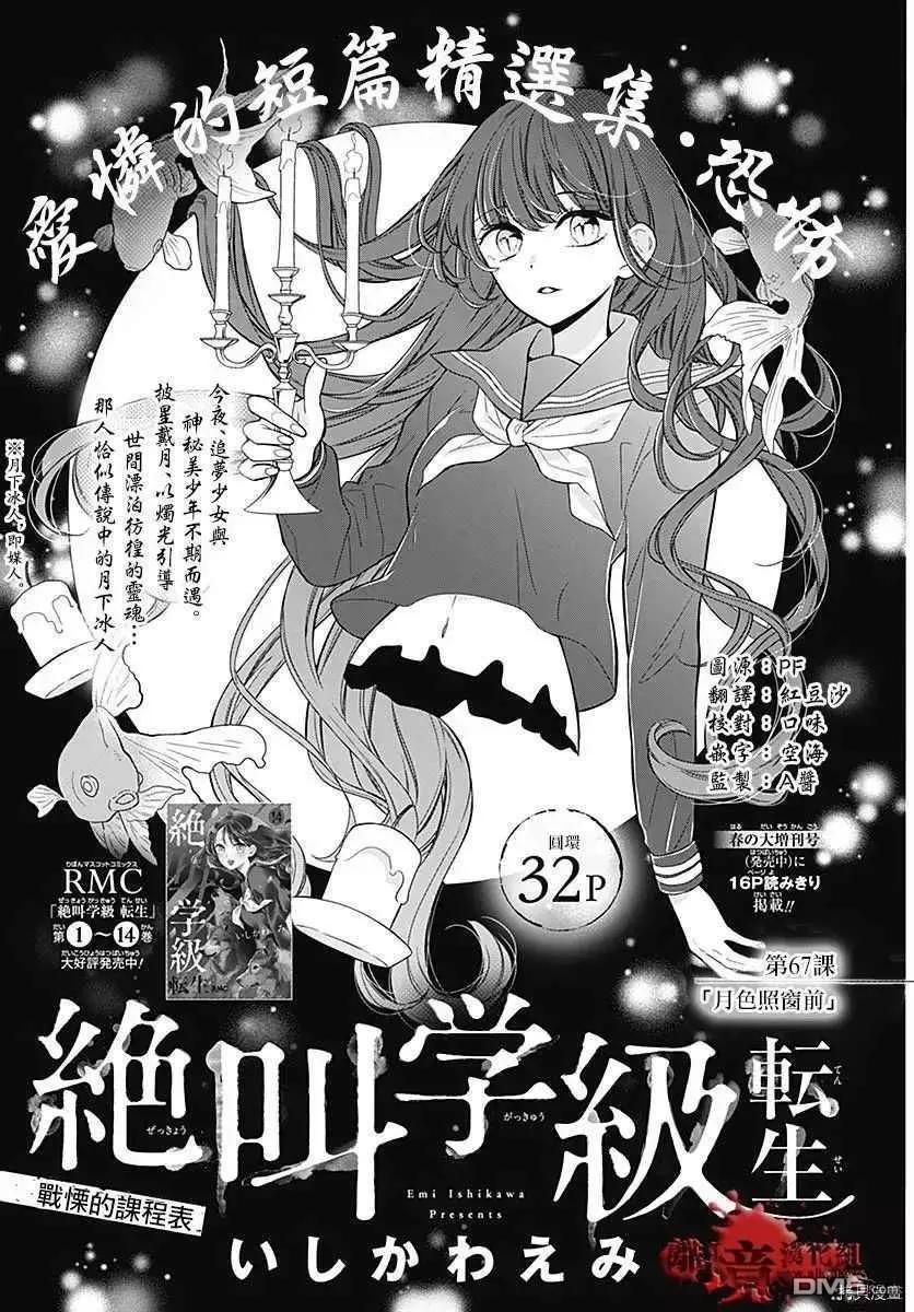 第67话 月色照窗前0