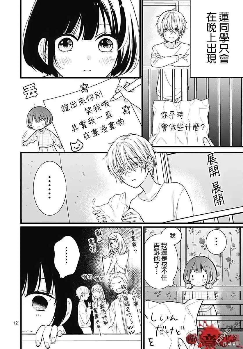 第67话 月色照窗前11