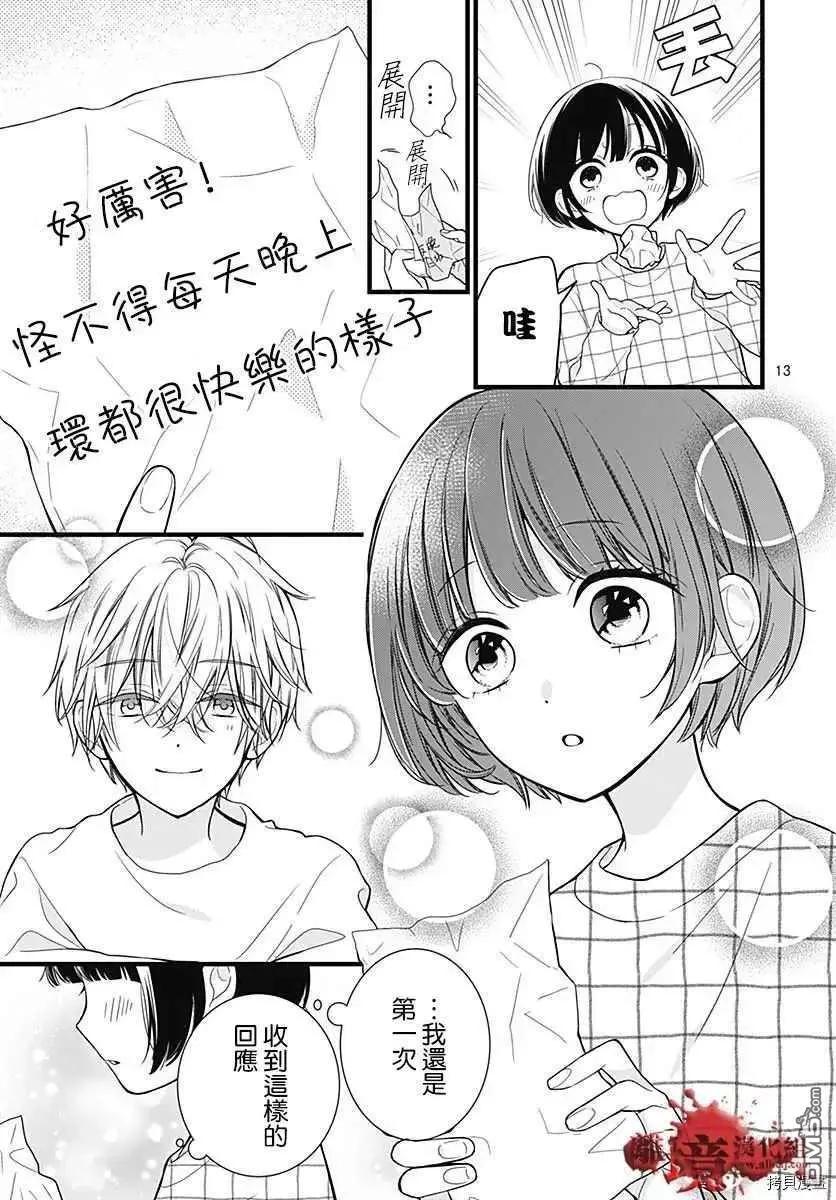 第67话 月色照窗前12