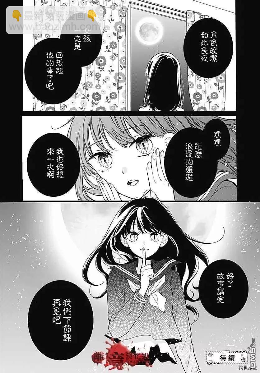 第67话 月色照窗前31
