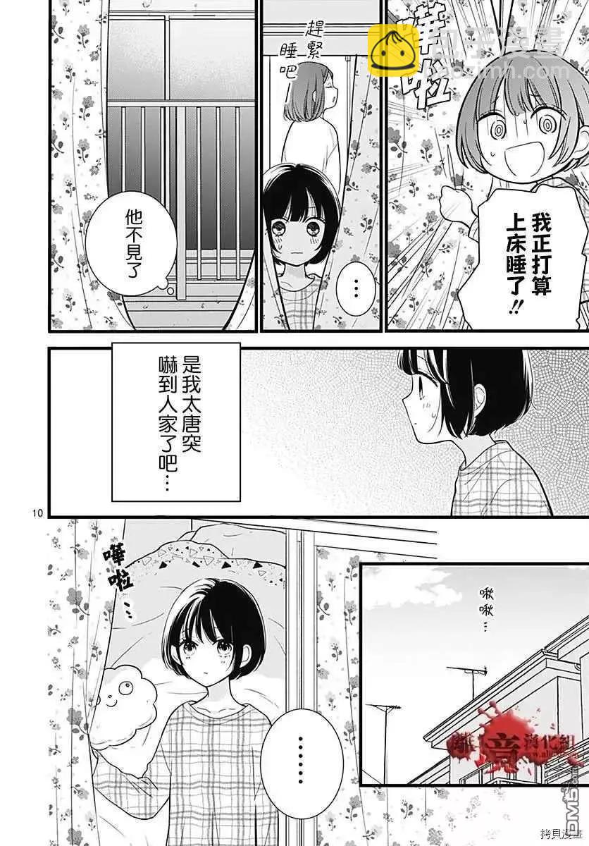 第67话 月色照窗前9