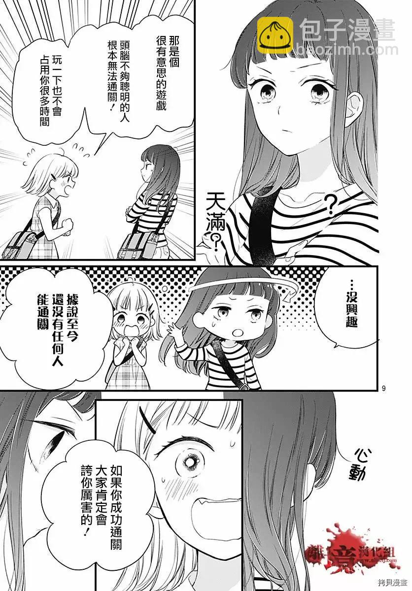 第72话8