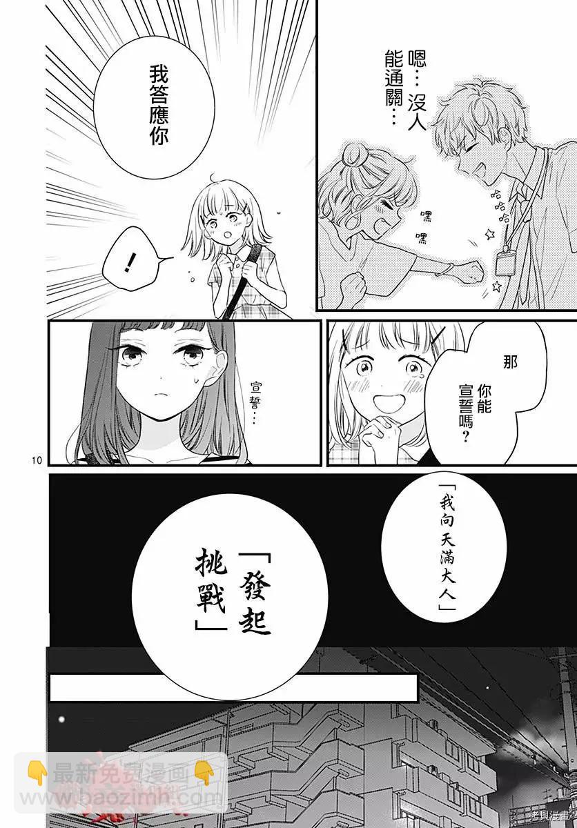 第72话9