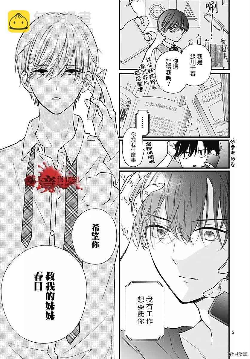 第74话4