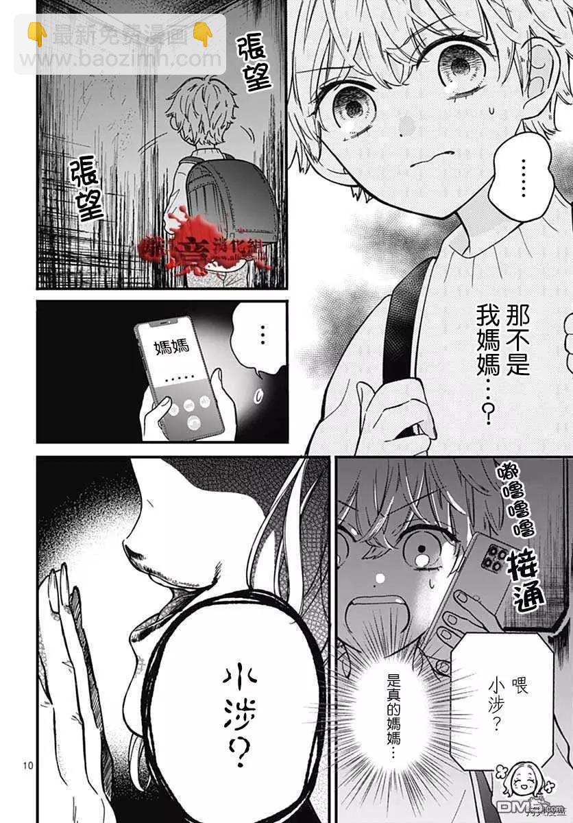 转生特别篇0811