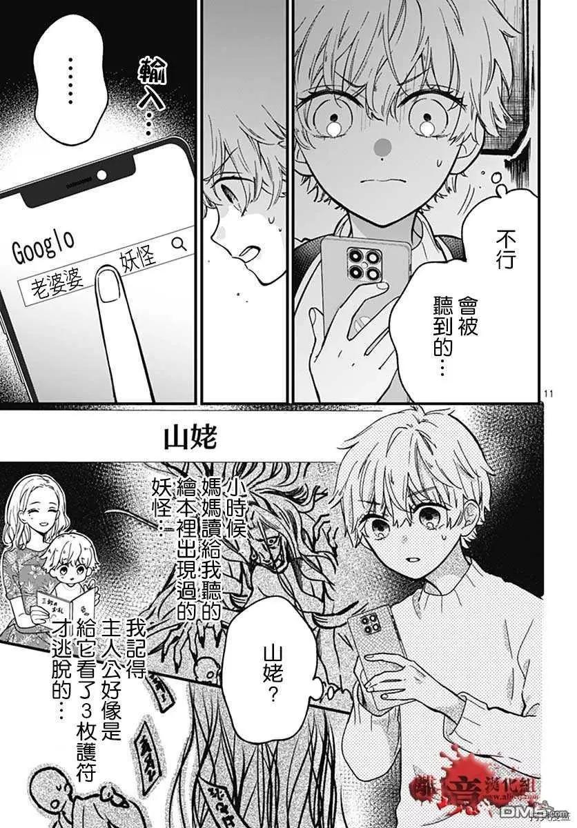 转生特别篇0812