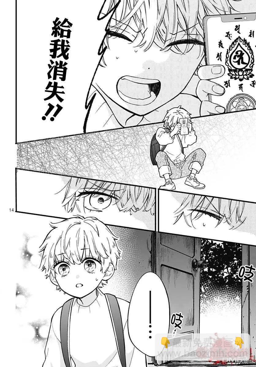 转生特别篇0815