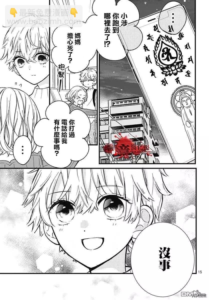转生特别篇0816