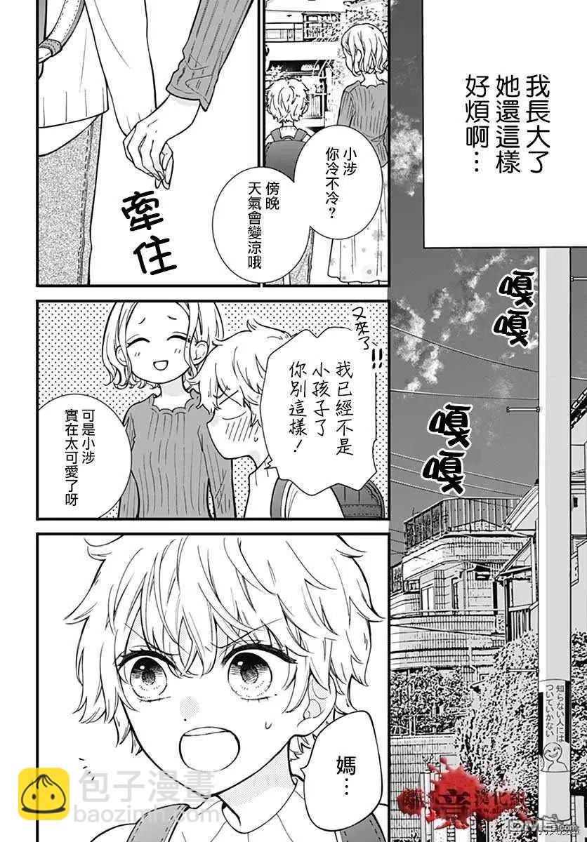 转生特别篇085