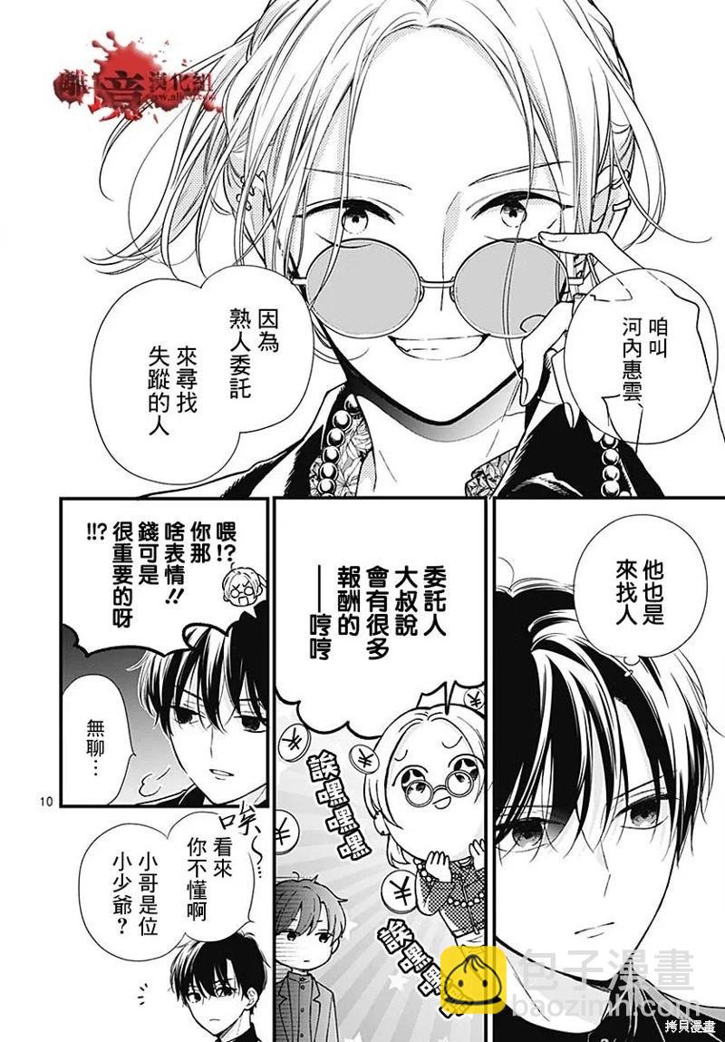 第85话10