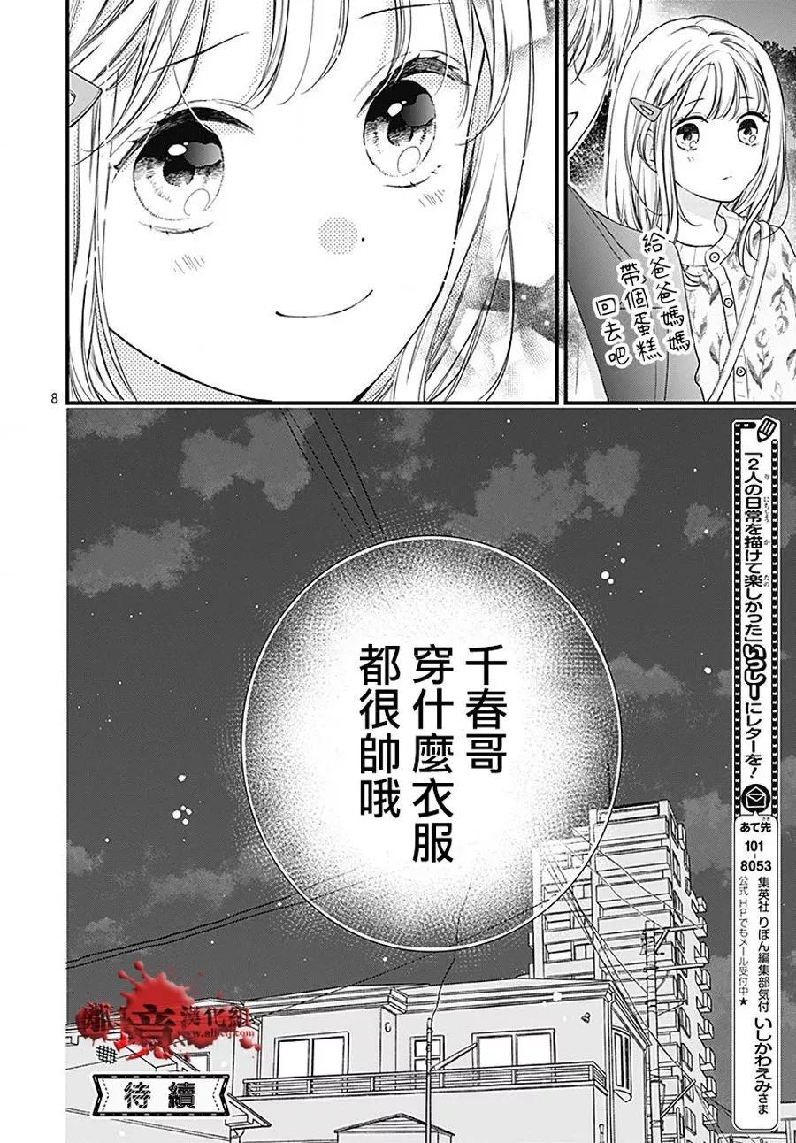 转生特别篇117