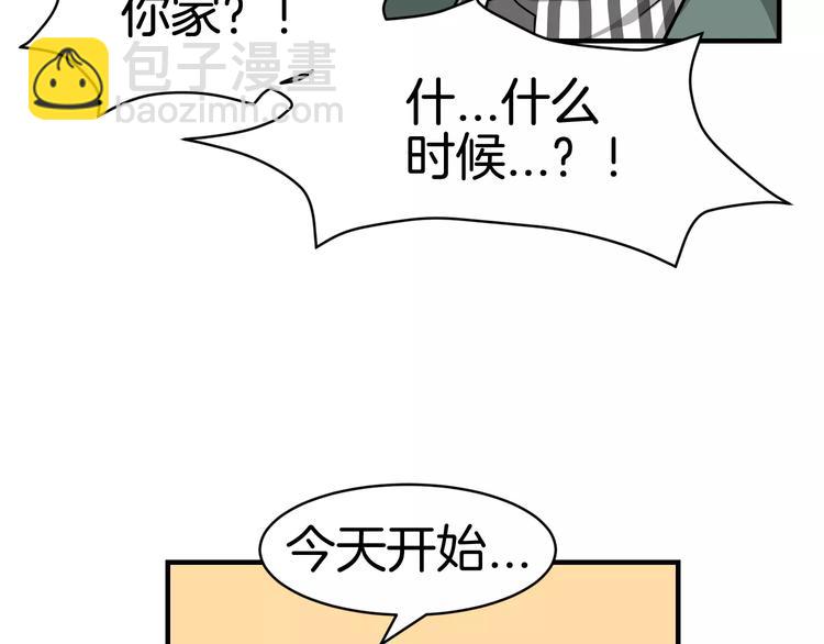 第4话 他竟然搬到了我的隔壁！16