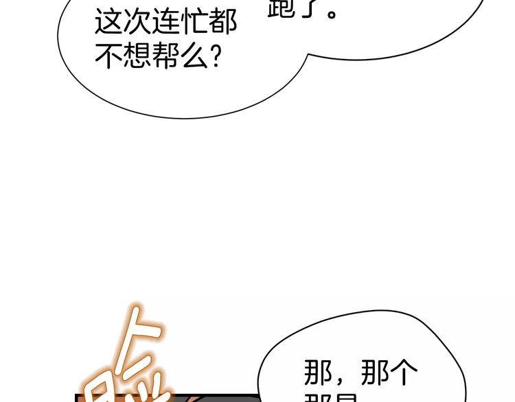 第4话 他竟然搬到了我的隔壁！82